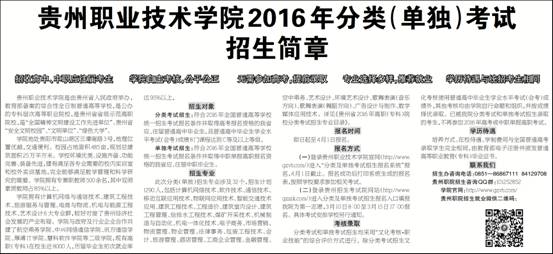 贵州职业技术学院2016年分类（单独）考试222-1